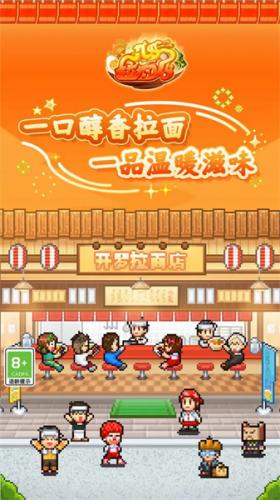开罗拉面店汉化版破解版无限金币v1.1.0