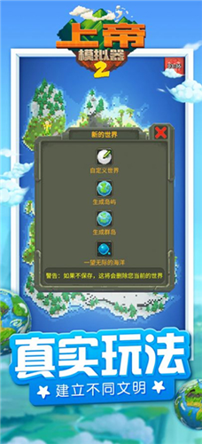 上帝模拟器2现代文明破解版下载v1.0.3