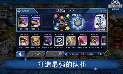 侏罗纪世界破解版2025最新版下载v1.60.5