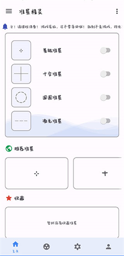 准心助手破解版免费下载