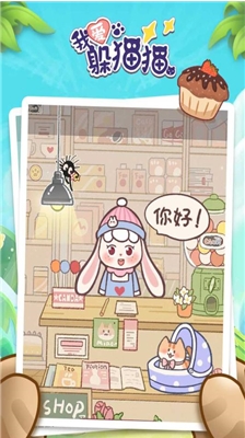 我爱躲猫猫破解版全皮肤无限金币v1.0