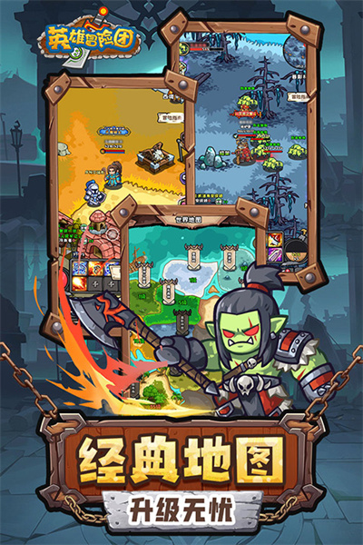 英雄冒险团无限金币钻石版下载v1.0.9