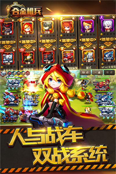 合金机兵破解版下载安装