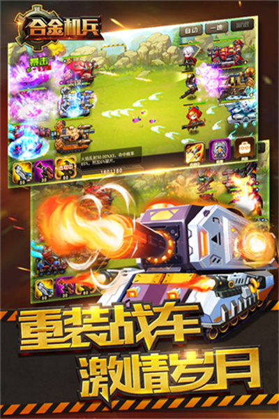 合金机兵破解版永久免费内购下载