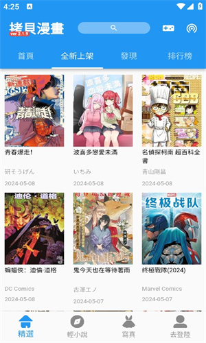 拷贝漫画app最新版2025下载安装