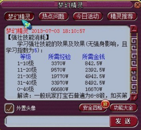 梦幻西游强壮等级消耗表大全