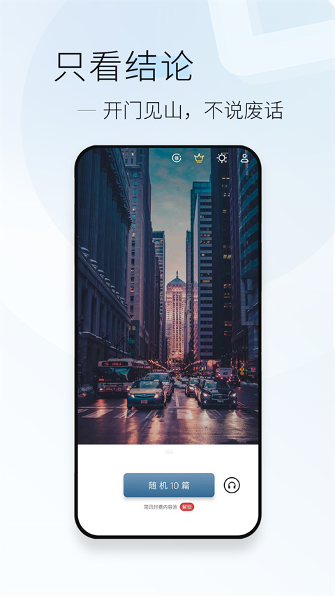 简讯app破解版