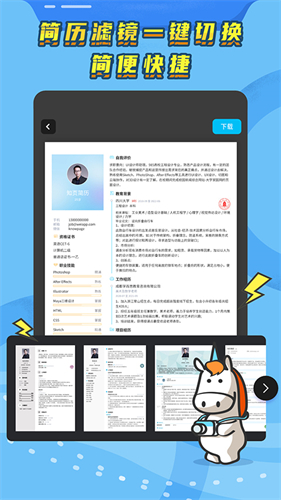 知页简历免费版下载安装