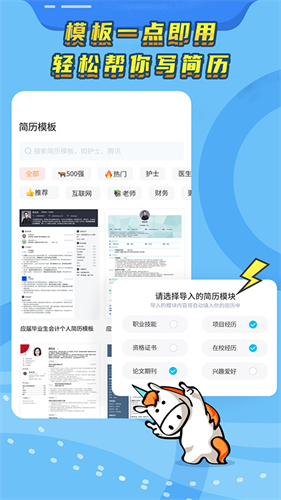 知页简历免费版下载安卓