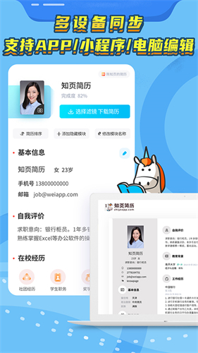知页简历免费版最新下载v3.6.32