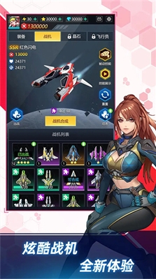孤独战机破解版无限内购下载v1.7.47