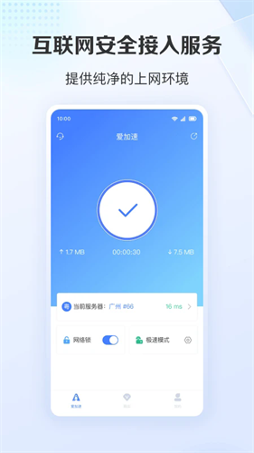 爱加速免费版下载安装