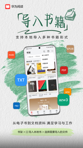 华为阅读免费版