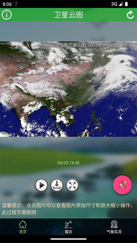 卫星云图免费版下载安装