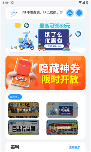 白鸽软件库app2025最新版