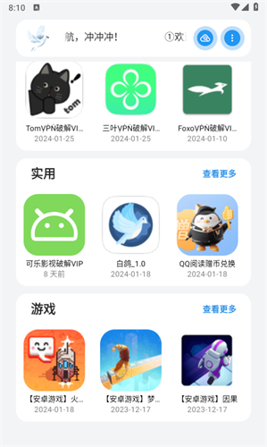 白鸽软件库app2025最新版