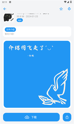 白鸽软件库最新版下载手机版v1.0