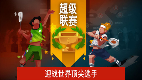 羽毛球高高手破解版下载安装