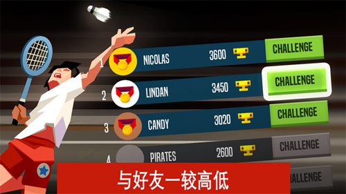 羽毛球高高手破解版无限钻石最新版