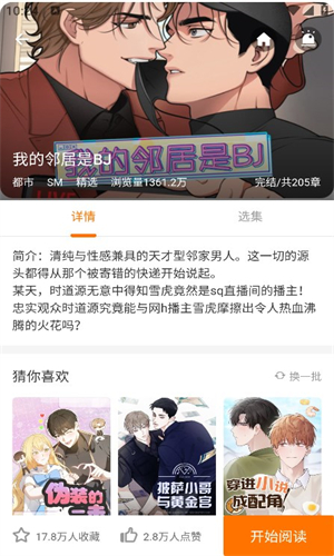 浮云漫画免费版破解版下载v1.2.1