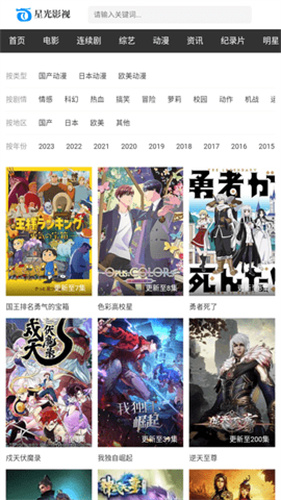 星光影视app下载免费