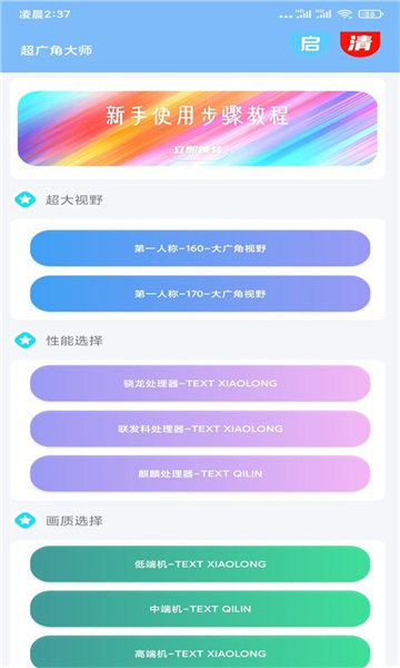 超广角大师免卡密版下载v115.8