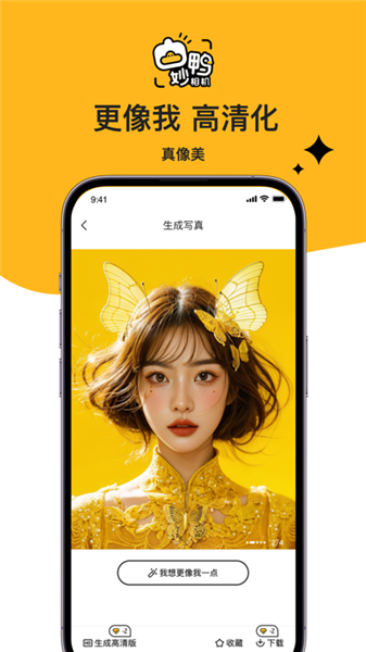 妙鸭相机免费破解版下载