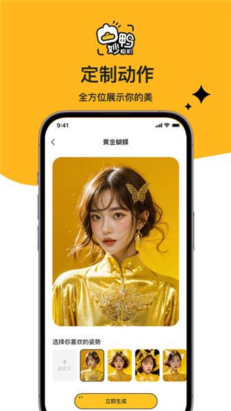 妙鸭相机免费版