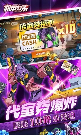 机甲归来破解版