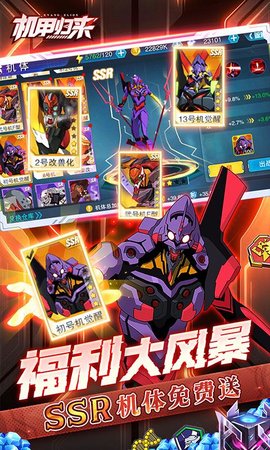机甲归来破解版无限钻石下载v6.2.0