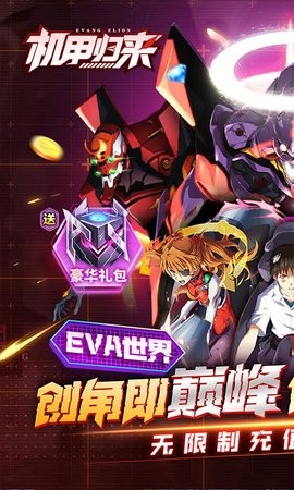 机甲归来破解版无限钻石下载v6.2.0