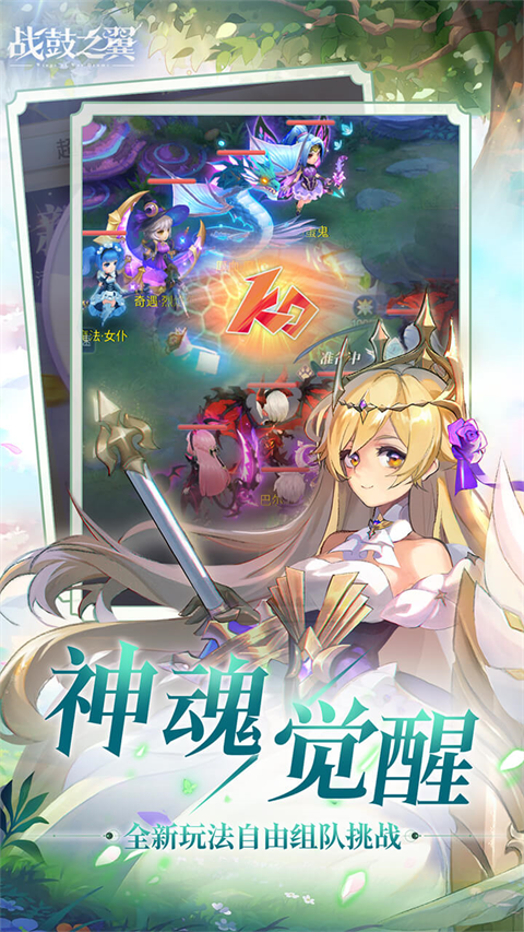 战鼓之翼安卓版下载安装