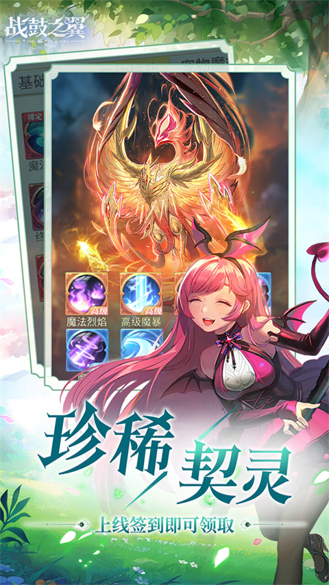 战鼓之翼安卓版