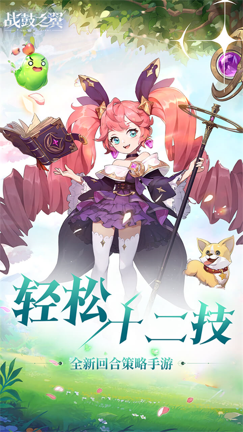 战鼓之翼安卓版免费下载v3.1.59