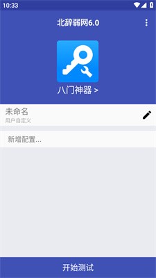 北辞弱网7.0版
