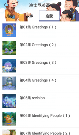 迪士尼英语下载手机版appv1.0