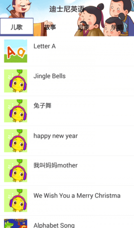 迪士尼英语app安卓版