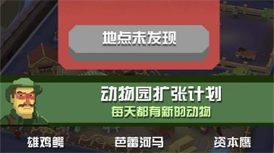 疯狂动物园隐藏动物怎么获取