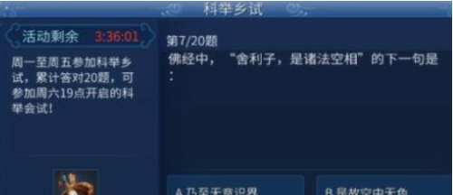 倩女幽魂科举会试答题答案是什么