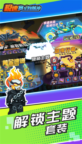 极速赛车向前冲无限资源版下载安装