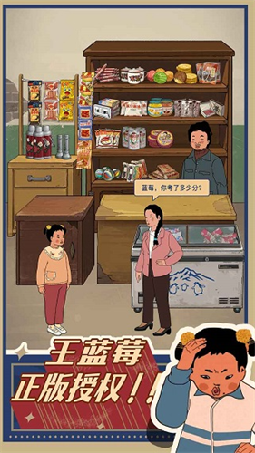 王蓝莓的小卖部免广告版