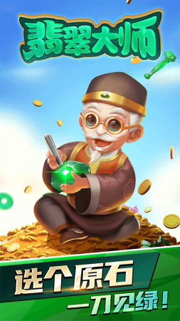 翡翠大师破解版下载安装
