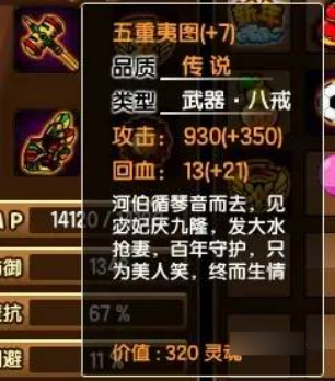 造梦西游3八戒最强装备是什么
