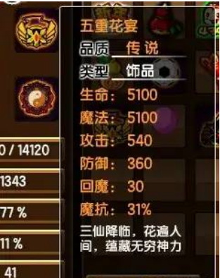 造梦西游3八戒最强装备搭配攻略