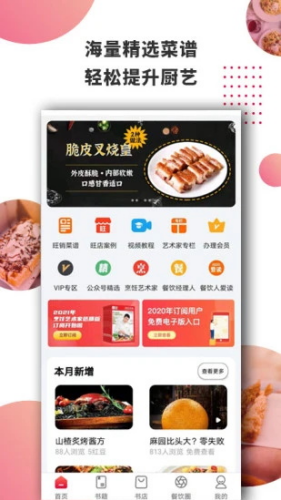 东方美食app