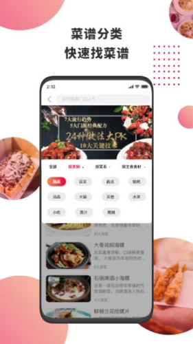 东方美食app破解版下载v4.7.6