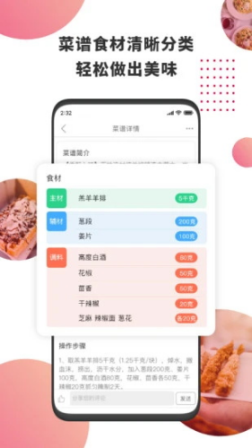 东方美食app下载安装