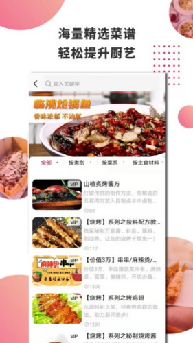 东方美食app破解版下载v4.7.6