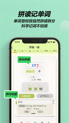 来咚单词下载安装
