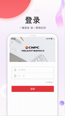 中油员工宝2025版下载